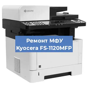 Замена usb разъема на МФУ Kyocera FS-1120MFP в Новосибирске